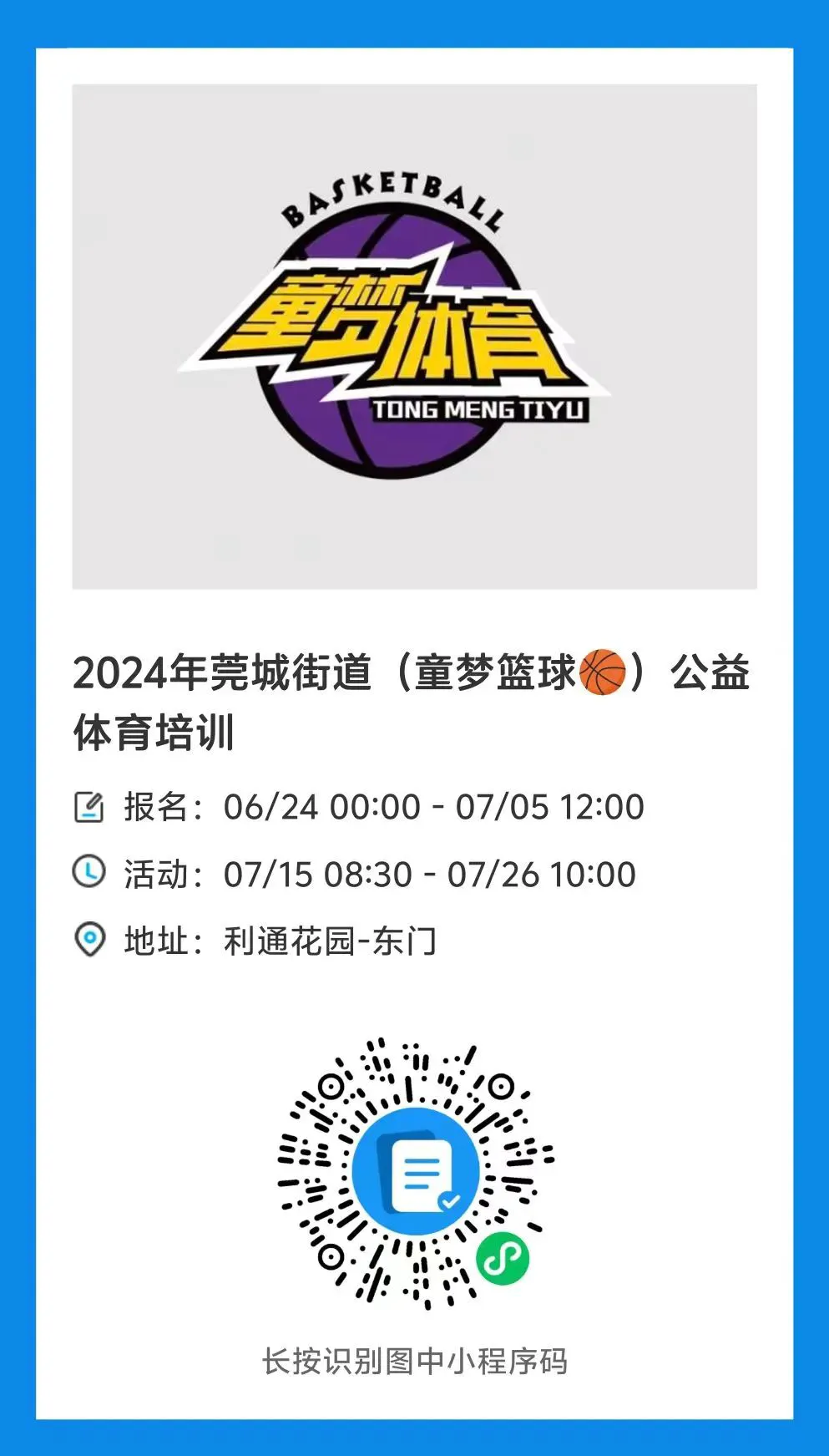 职业篮球教练如何制定有效的赛制训练计划?_1